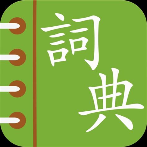 聽話|Translation of 聽話 – Traditional Chinese–English dictionary